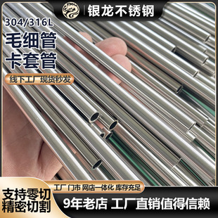 薄壁管光亮空心管 304不锈钢 精密无缝管 毛细管 激光切割 卡套管