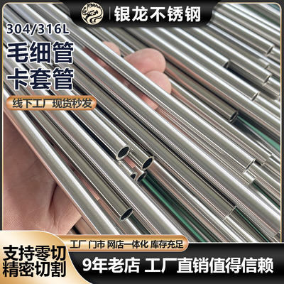 304不锈钢 卡套管 毛细管 精密无缝管 薄壁管光亮空心管 激光切割