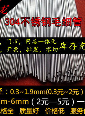 银龙304不锈钢毛细管 不锈钢管 外径1 2 3 4 5 6 7 8 9mm壁厚0.5