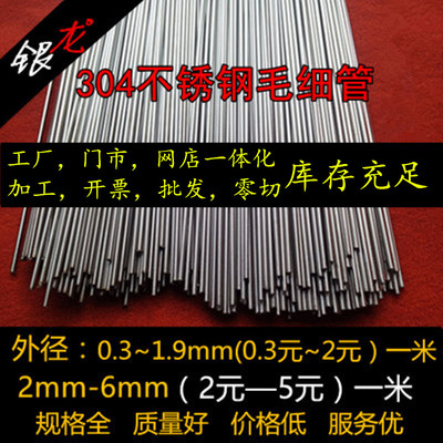 银龙304不锈钢毛细管外径壁厚