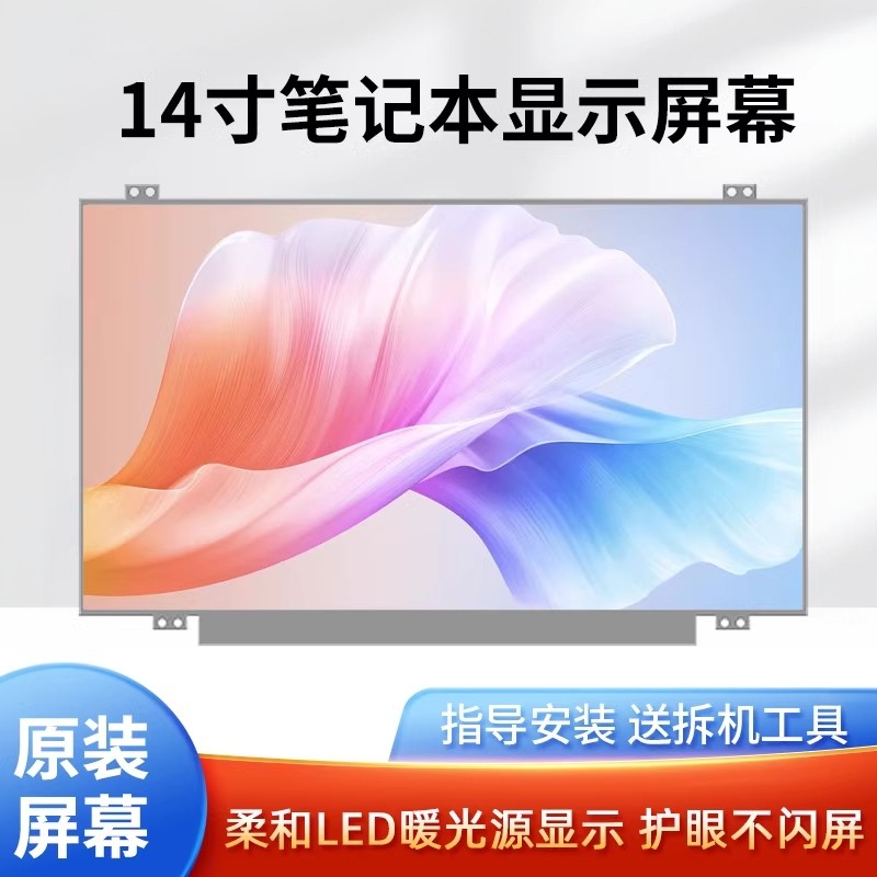 联想E425 E420 E431 T420 T430 V460 U450 Y471A Y480 液晶屏幕