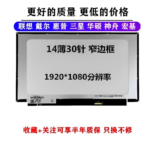NV140FHM-N48 N4H N4K N3B N49 LP140WFA SPD1 N140HCA-EAC 屏幕