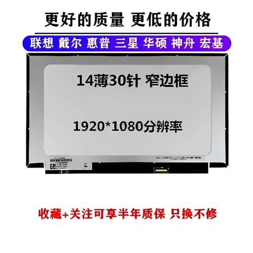 联想E4-IIL E41-55 E41-50 K4-IML L14 E14 T495 T14 液晶屏幕