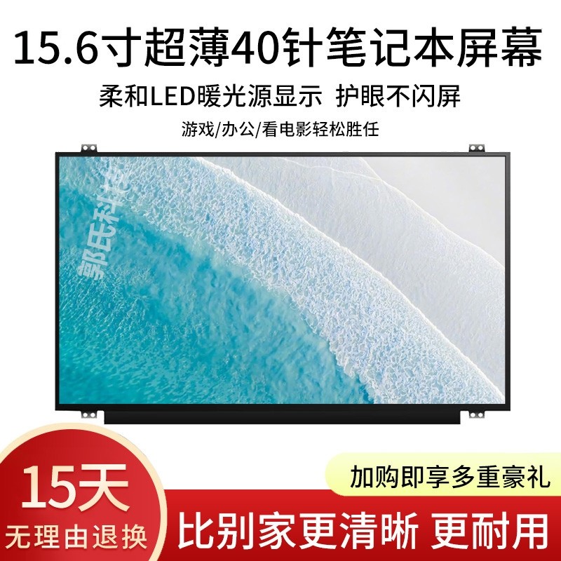 LTN156AT20 30 35LP156WH3 N156BGE-L41 B156XW04 LP156WHB屏幕图片