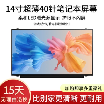 HB140WX1-300 LTN140AT20 B140XW03 LP140WH2 N140BGE-LB2 液晶屏