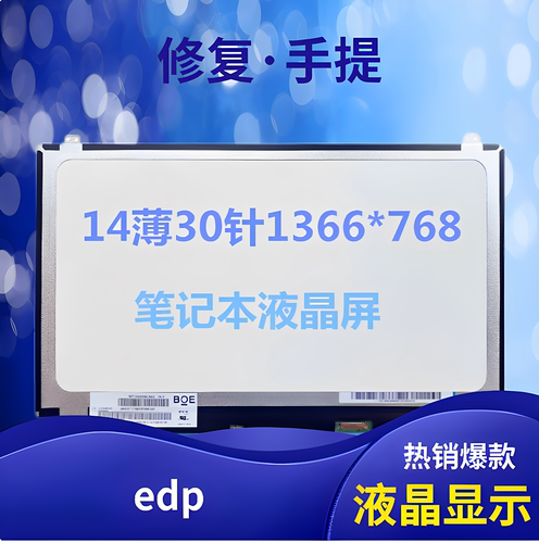 华硕B400APU401LP140WH8屏幕