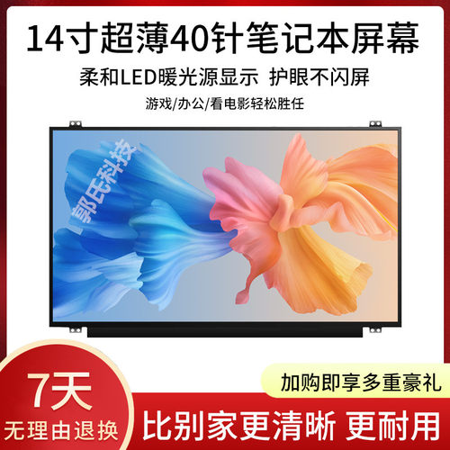 Lenovo/联想14寸E431液晶屏