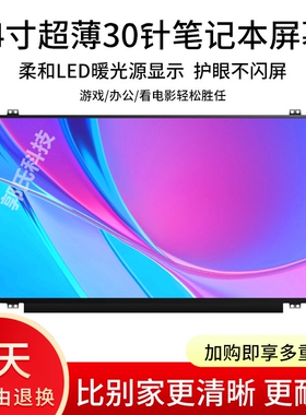 N140BGE-EA3 LP140WHU TPA1  14.0 超薄 led 30针 小口 液晶屏
