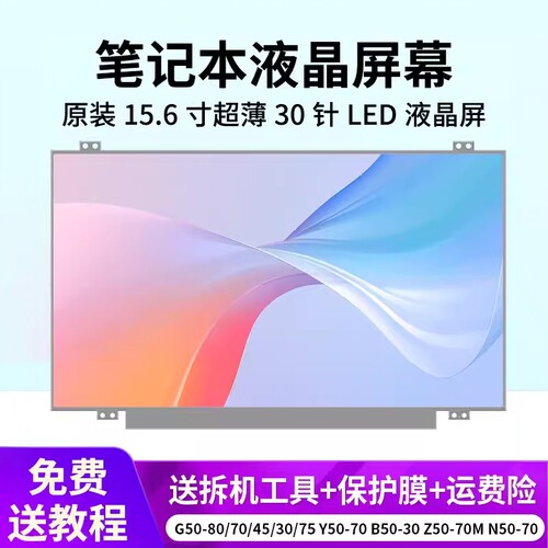 联想 G50-70 N50 B50-30 n50-45 Z50-80 小新V2000液晶屏幕显示屏