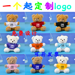 可爱毛绒玩具小熊挂件钥匙扣商务开业礼品包包挂饰抓机定制logo