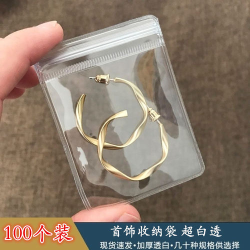 100个装首饰密封袋文玩银饰高透明收纳自封袋PVC饰品小塑料袋纯白 - 封面