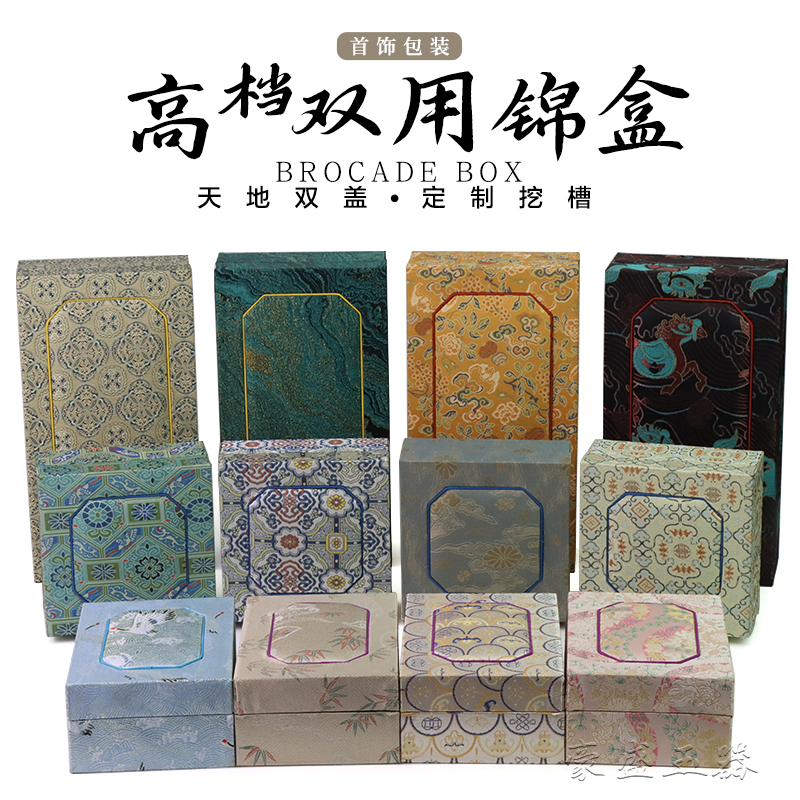 国风复古绸缎双用锦盒私人定制挖槽盒手串手镯脖挂把件收纳包装盒