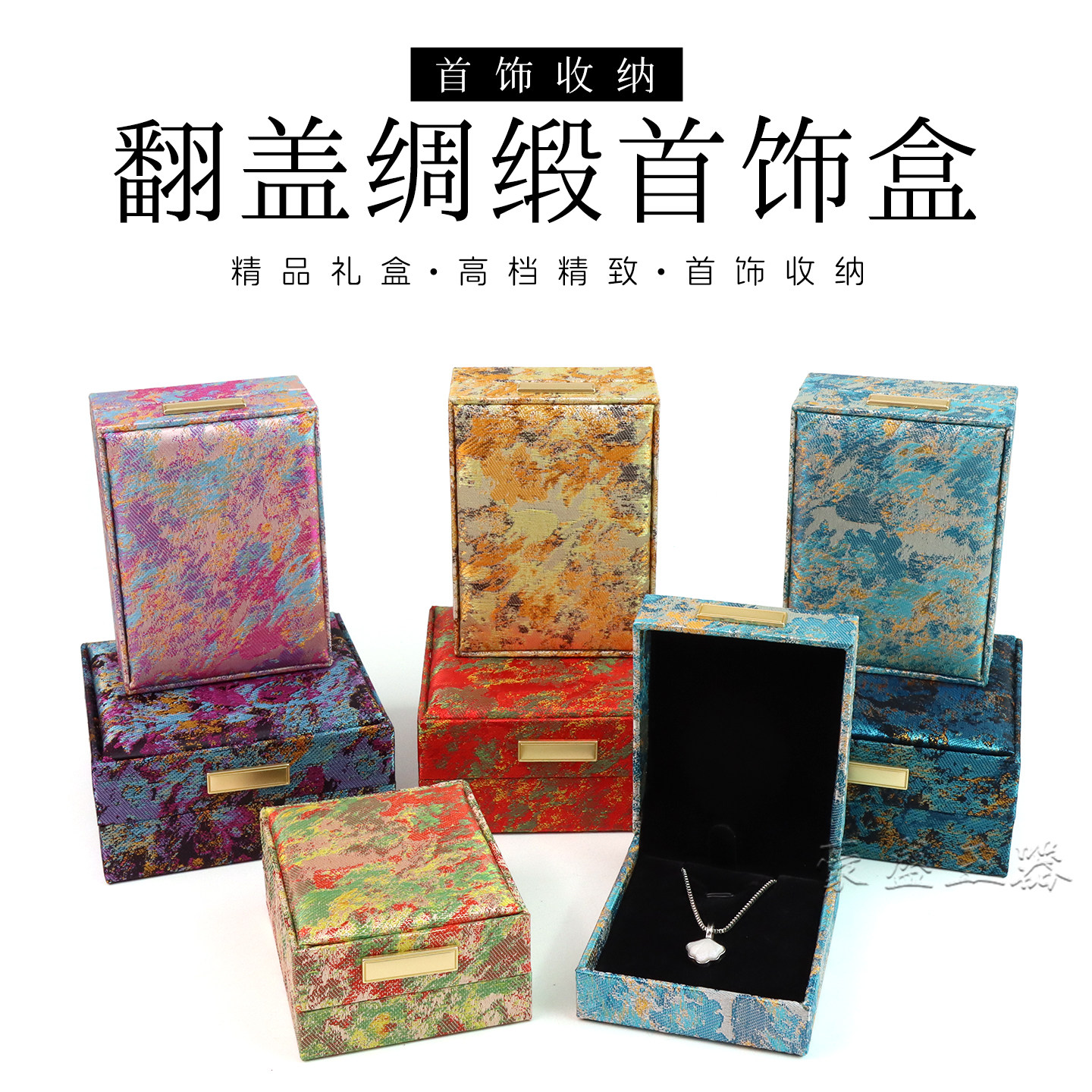 复古织金锦缎手工收纳盒鎏金国风翻盖锦盒高档吊坠手镯包装礼盒