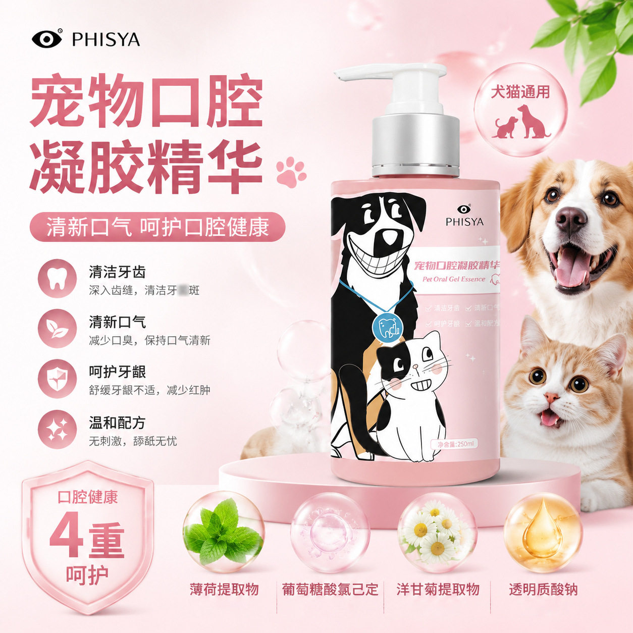 猫咪狗狗牙齿护理去去牙渍博美比熊宠物口腔凝胶精华