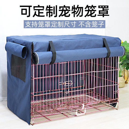 狗笼罩猫咪笼子罩加厚狗笼子防寒防冻保温罩防猫抓防风保暖狗窝