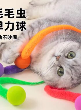 新品猫玩具毛毛虫静音球弹力球逗猫自嗨解闷好物猫猫玩具球猫咪用