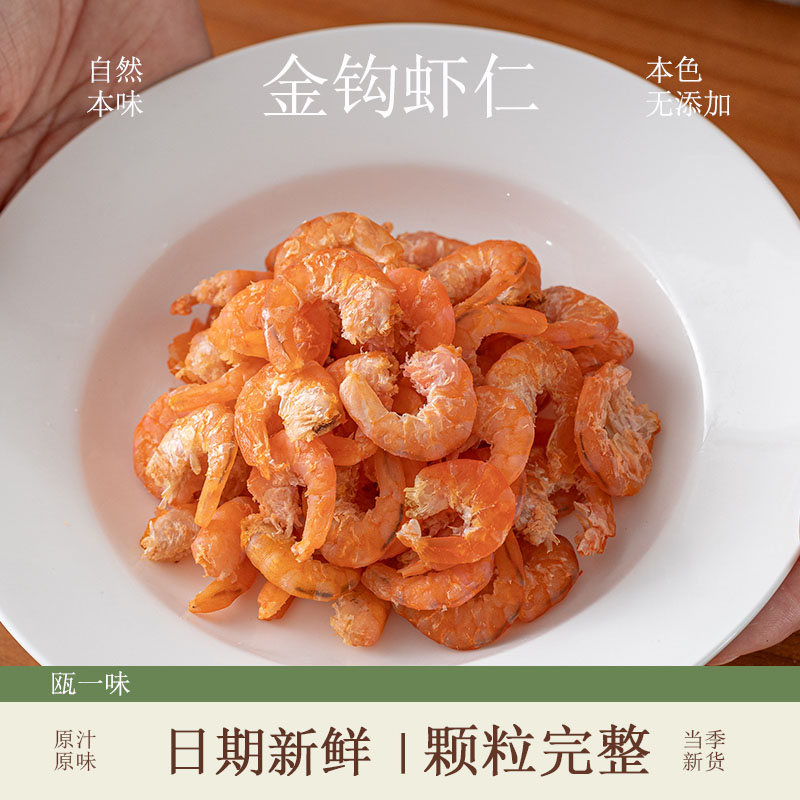 50g海米无盐补钙即食干货