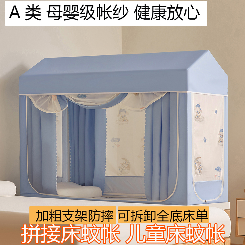加厚加强支架防摔儿童全底蚊帐