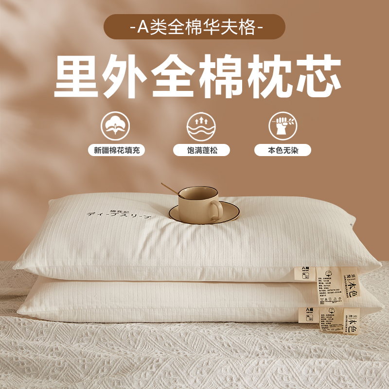 100%新疆棉花枕芯天然纯棉