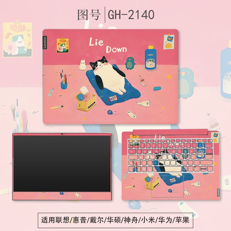 不粘胶免裁剪笔记本贴纸电脑贴膜