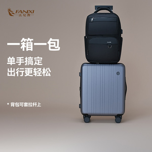 法尼茜20寸可扩容PC密码拉杆箱
