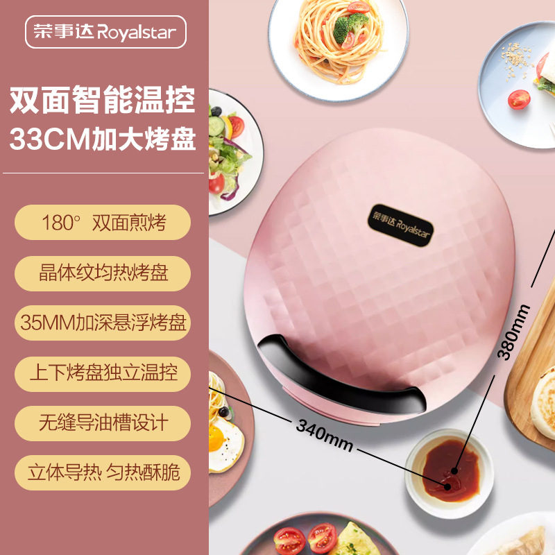 荣事达电饼铛家用双面加热煎饼机加大加深盘烙饼锅蛋卷机电饼档