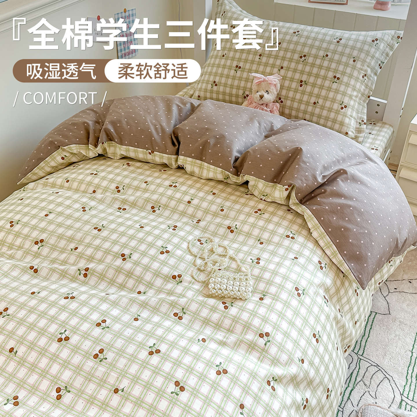 小清新床上四件套纯棉全棉2025新款大学生宿舍床单被罩三件套床品