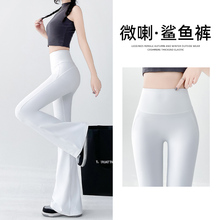 白色微喇鲨鱼裤外穿2025新款瑜伽裤女夏季薄款打底裤子喇叭裤无痕