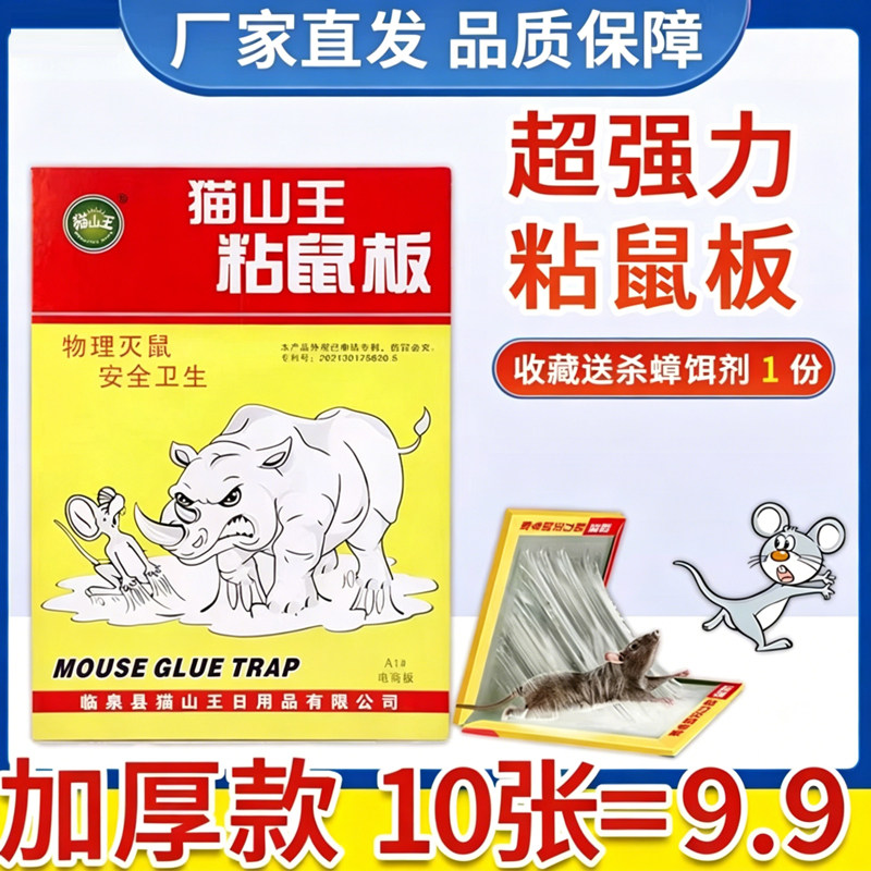 超强力粘鼠板捉大老鼠贴