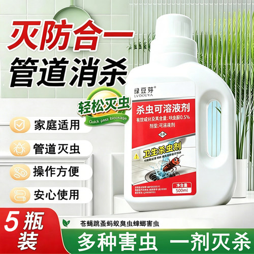 下水道小飞虫灭杀神器杀虫剂