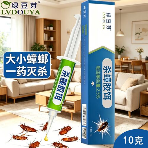 绿豆芽强力蟑螂药家用杀蟑胶饵