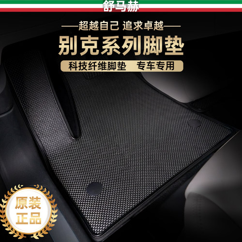 舒马赫威朗别克gl8科技纤维脚垫