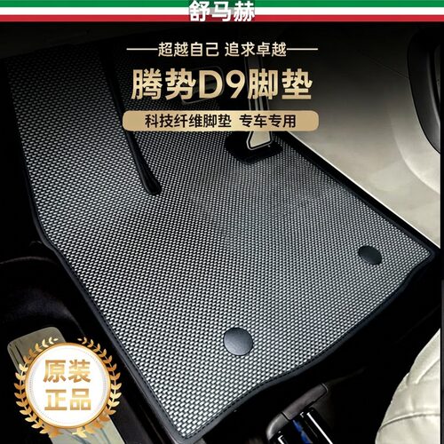 腾势d9科技纤维汽车脚垫