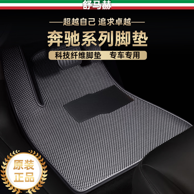 舒马赫奔驰c级glc科技纤维脚垫