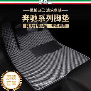 舒马赫适用于奔驰c260l脚垫e级glc300l脚垫gle级科技纤维脚垫防水