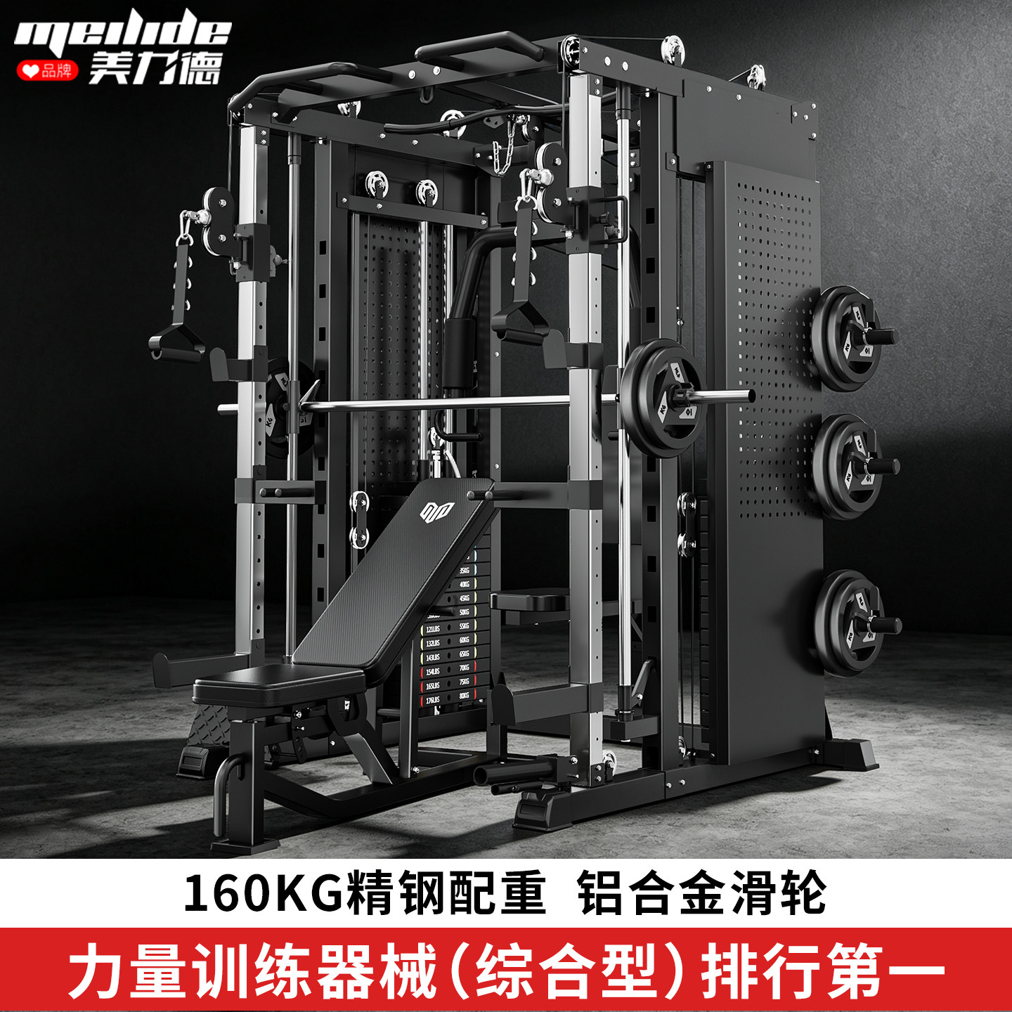 精钢铝合金史密斯机龙门架
