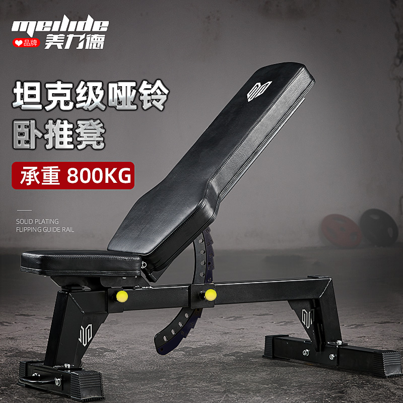 美力德B7商用级哑铃凳训练凳健身椅卧推凳飞鸟凳专业健身器材家用