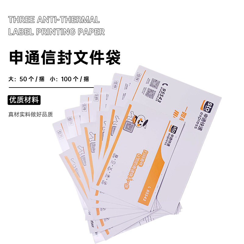 申通信封快递信封文件袋子包装袋加厚带红丝单子白板加硬壳信封