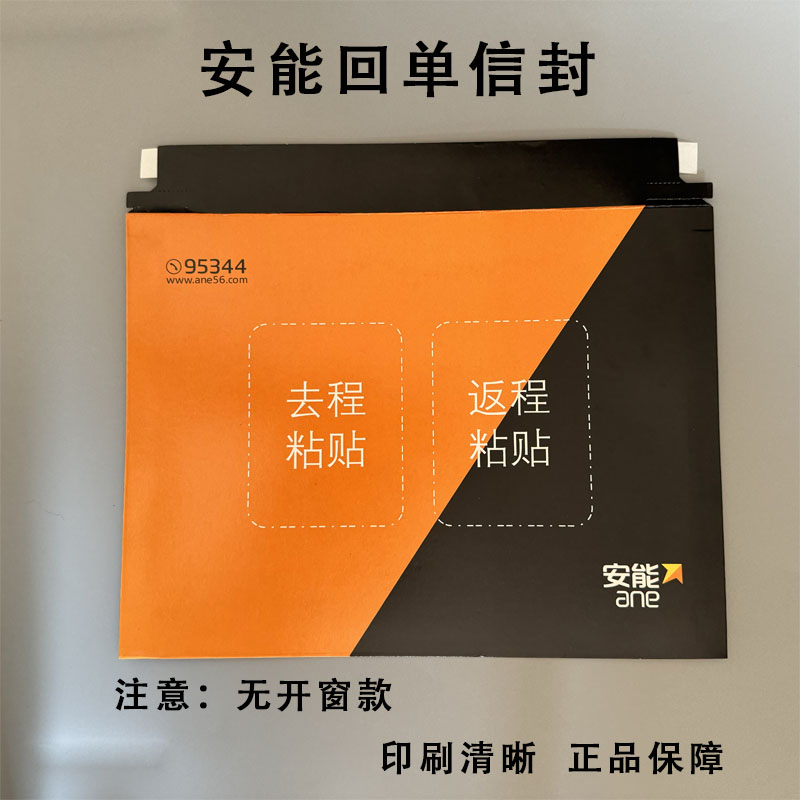 安能物流回单信封28.5*21.5cm安能物流快运快递回单袋专用 文具电教/文化用品/商务用品 信封 原图主图