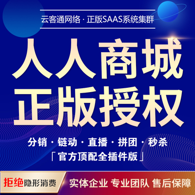 人人商城V8禾匠榜店全插件微信链动2+1公众号小程序分销商城开发