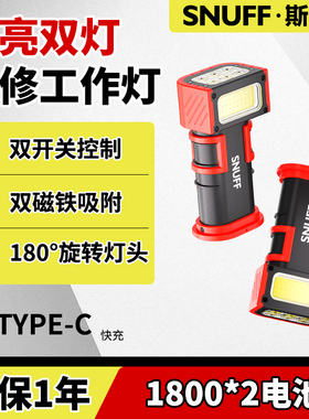 斯奈夫 手电筒新款充电强光维修汽车专用照明灯手持led磁吸工作灯