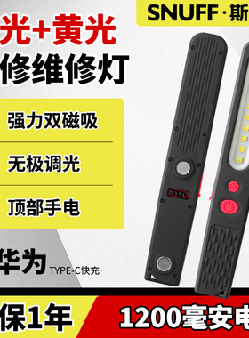 斯奈夫工作灯汽修维修灯超亮强光手持灯强磁锂电照明灯修车手电筒