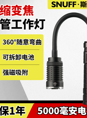 斯奈夫手电筒强光可充电照明灯带磁吸汽车维修专用led汽修工作灯
