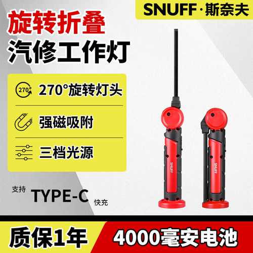 斯奈夫旋转折叠汽修工作灯长续航