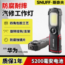 工作灯汽修维修灯防水耐摔锂电池汽车维修工作照明灯修车灯手电筒