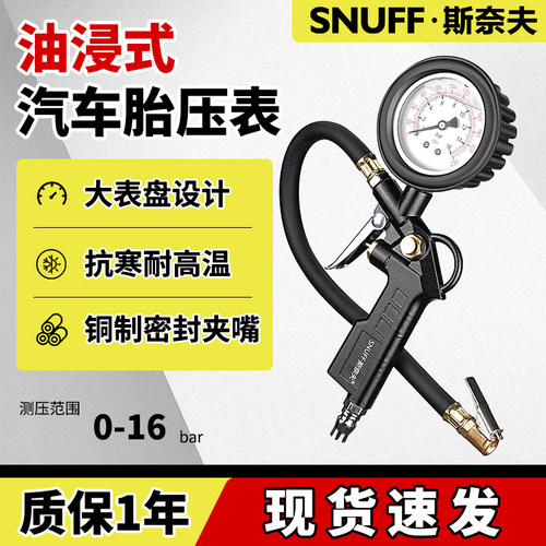 气压表带充气汽车轮胎压监测器