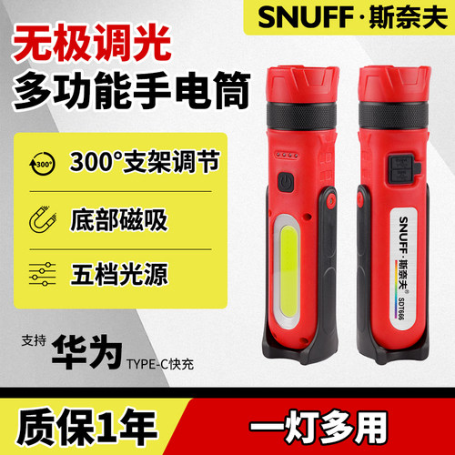 斯奈夫可充电无极调光高亮手电筒