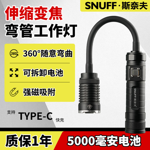 斯奈夫充电式伸缩聚焦强光检修灯