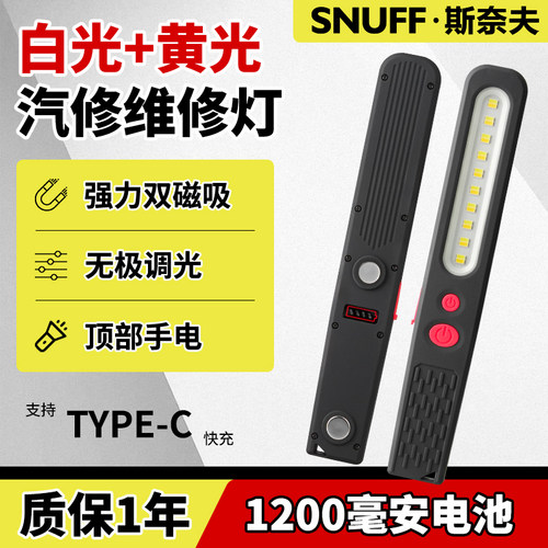 斯奈夫可充电强光双光源工作灯