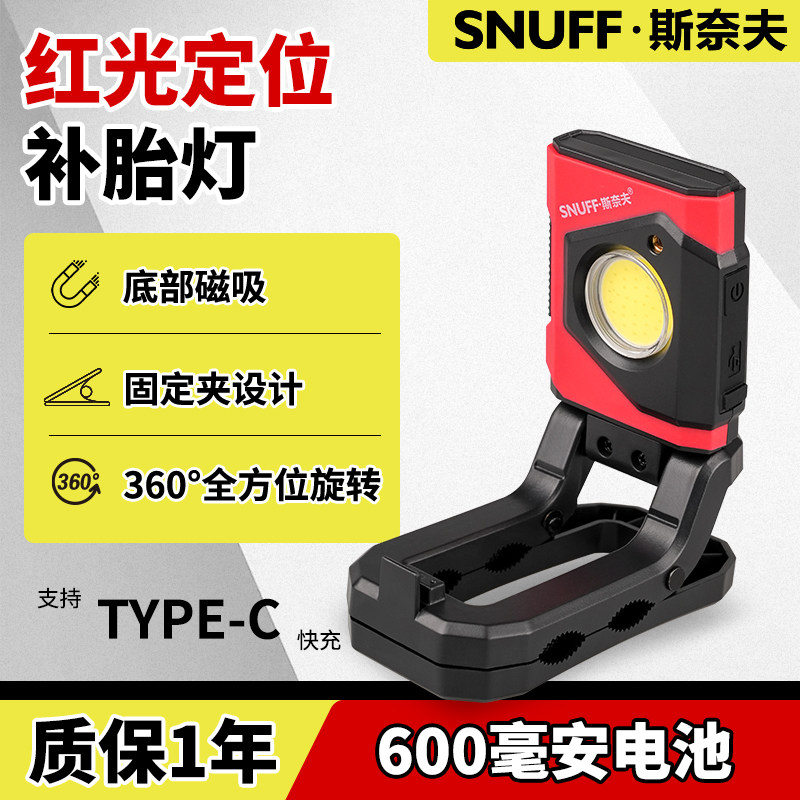 斯奈夫 工作灯汽修维修灯夹子款led修车专用强光强磁吸新款补胎灯